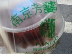 -芳婆糕团店(王府大街店)