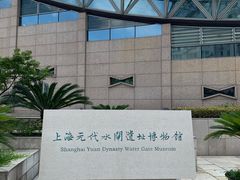 -元代水闸遗址博物馆