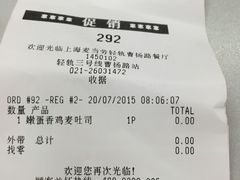 账单-麦当劳(轻轨曹杨路店)