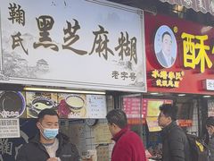 -鞠氏黑芝麻糊(水塔店)