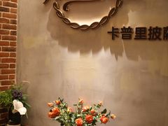 -卡普里披萨·牛扒·下午茶