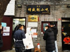 门面-增盛魁小吃店