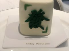 发麻酱-Fridi Patisserie Cafe