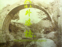 iphone_upload_pic-涌上外婆桥(岱山日达店)