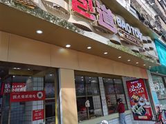 -包道广式点心专门店(振业店)