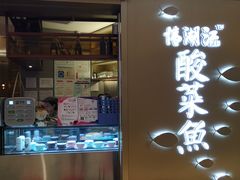 -江湖情酸菜鱼(万菱汇店)