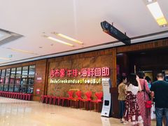 等位区-吉布鲁牛排海鲜自助(龙湖北城天街购物广场店)