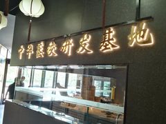 -百年认一力·清真牛羊肉(南中环店)