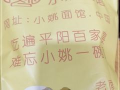 -小姚主食工坊(平阳北街店)