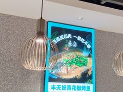 -半天妖烤鱼(东方新天地店)