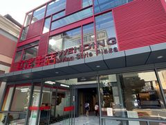 -文定生活家居创意广场
