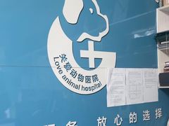 -关爱动物医院·心脏·中兽医·异宠(金牛路分院)
