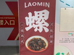 -老闵田螺馆·南昌市井菜·特色小吃(总店)