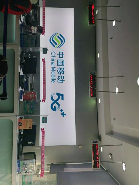 中国移动(新华路营业厅)-"窗户开一半,客人等待时间长.可以都不用在.