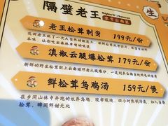 -木王宴语·野生鲜菌火锅(玉河店)