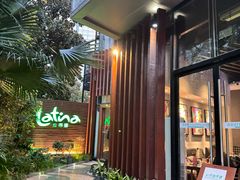 -拉蒂娜·巴西牛排馆 Latina·Brazilian Steakhouse(陆家嘴旗舰店)