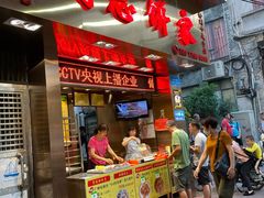 门面-诚志饼家·小凤饼非遗传承(中山六路店)