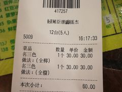 账单-顺记冰室(宝华路店)