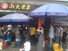 iphone_upload_pic-方老大馄饨(抚宁巷店)