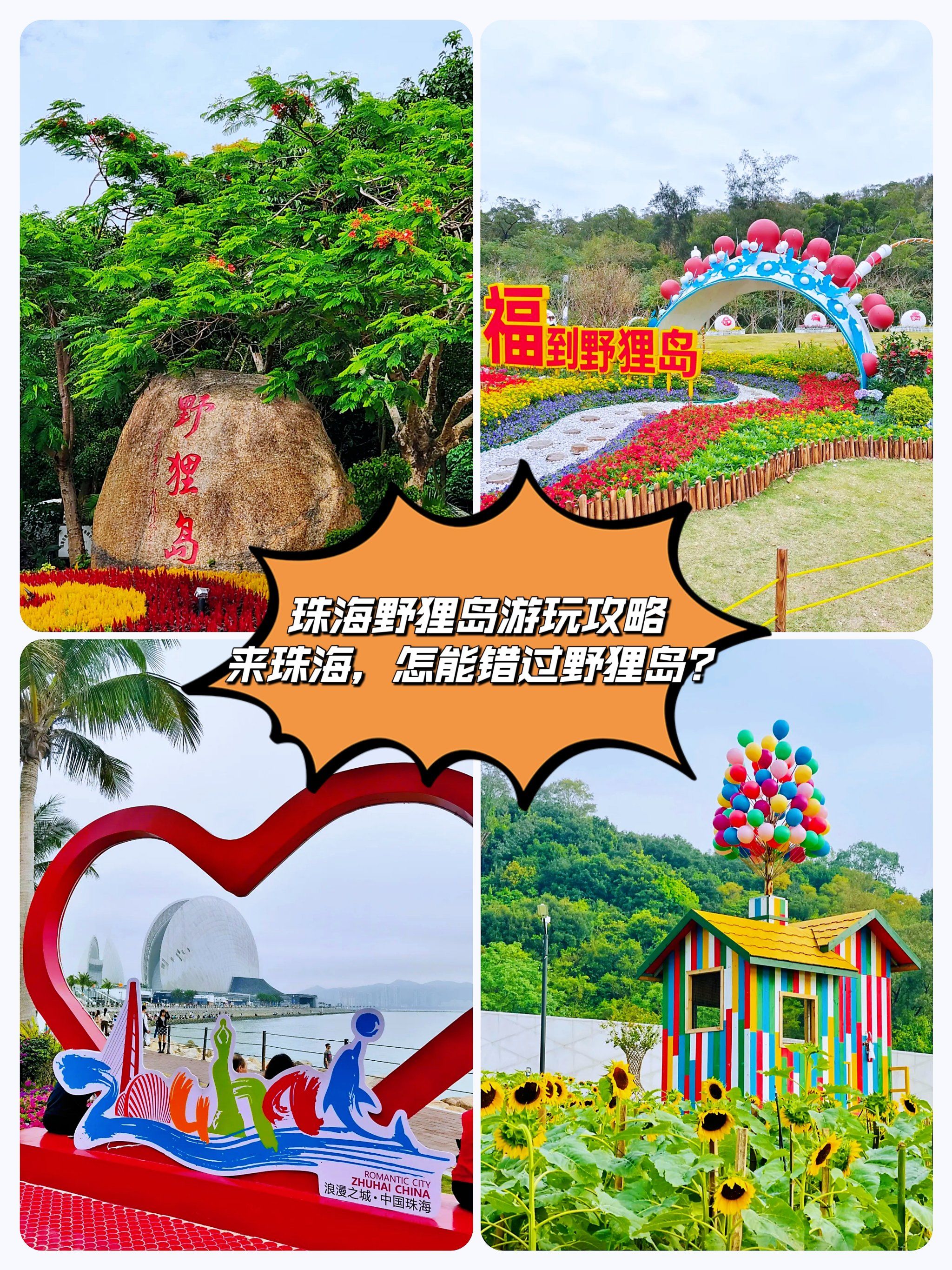 珠海野狸岛游玩攻略:来珠海,怎能错过野狸岛?