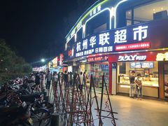 门面-蜜雪冰城(浙江大学店)