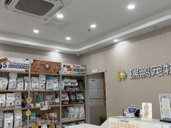 -瑞鹏宠物医院·骨外科·心肾科·肿瘤科(九亭店)