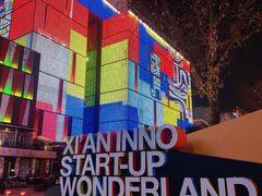 -西安创业咖啡街区