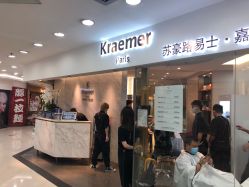 -Kraemer Paris  苏豪路易士·嘉玛发廊