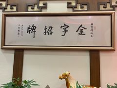 -梅龙镇酒家(南京西路总店)