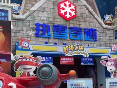-广州热雪奇迹