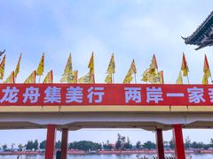 -龙舟池