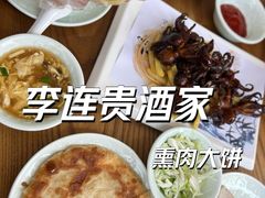 -李连贵酒家熏肉大饼(昆明街店)