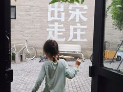 -出走咖啡·面包(宋庄店)