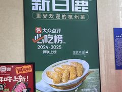 -新白鹿餐厅(城西银泰城店)