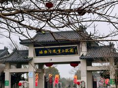 -嬉乐湾休闲旅游区