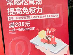 -名善山珍·野生菌汤锅(文殊院店)