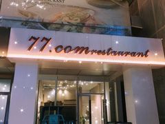 门面-77COM好吃的意大利菜(老城根店)
