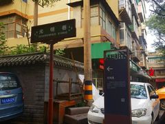 -老字号贾家肉丸糊辣汤(光明巷店)