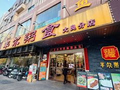 -丰尔粥食·顺德鱼生·干蒸排骨顺德菜(大良分店)
