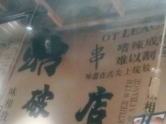 -破店肥蛤·海鲜·烧烤(翠园街店)