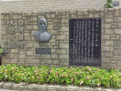 -上海蔡元培故居陈列馆