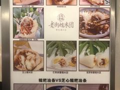 -正南齐北·老街糯米团(洪崖洞店)