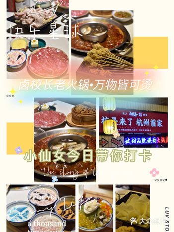 杭州探店|重庆火锅️之卤校长老火锅·万物皆可烫