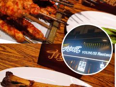 -有奴思烤肉·清真(正宁路店)