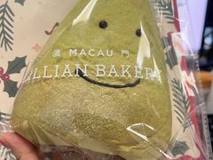 -莉蓮蛋挞(静安寺店)