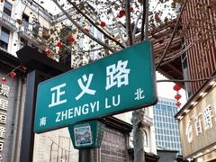 -云南省昆明市正义路步行街(三市街)