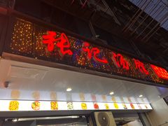 -张记汤馆(嫩江路店)