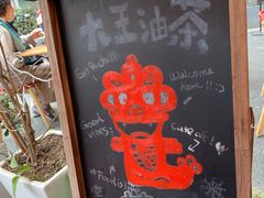 -大王油茶(二厂文创公园店)