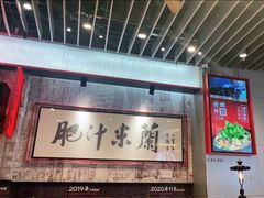 大堂-肥汁米蘭香港米线(长宁来福士店)
