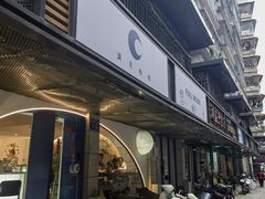 -FULL MOON满月咖啡